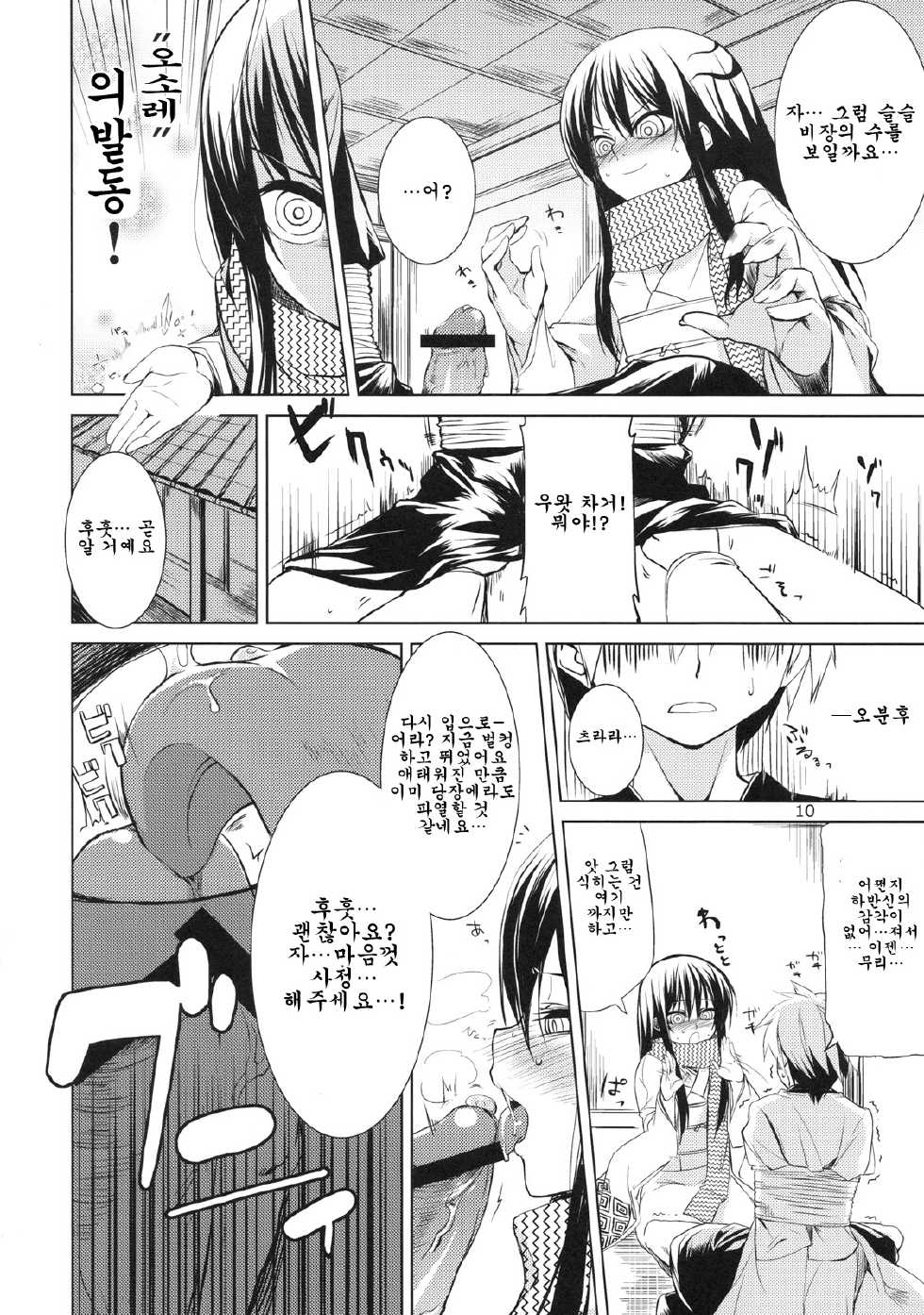 (C78) [ARKADIA (Takenaka Hideo)] Setsugekka (Nurarihyon no Mago) [Korean] [팀 면갤] - Page 10