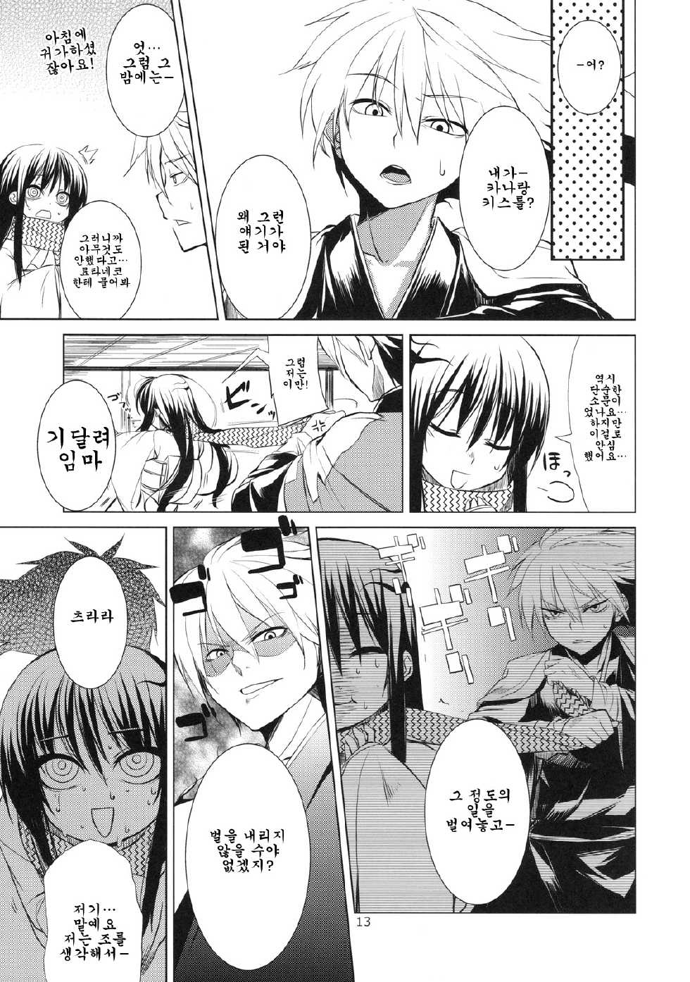 (C78) [ARKADIA (Takenaka Hideo)] Setsugekka (Nurarihyon no Mago) [Korean] [팀 면갤] - Page 13