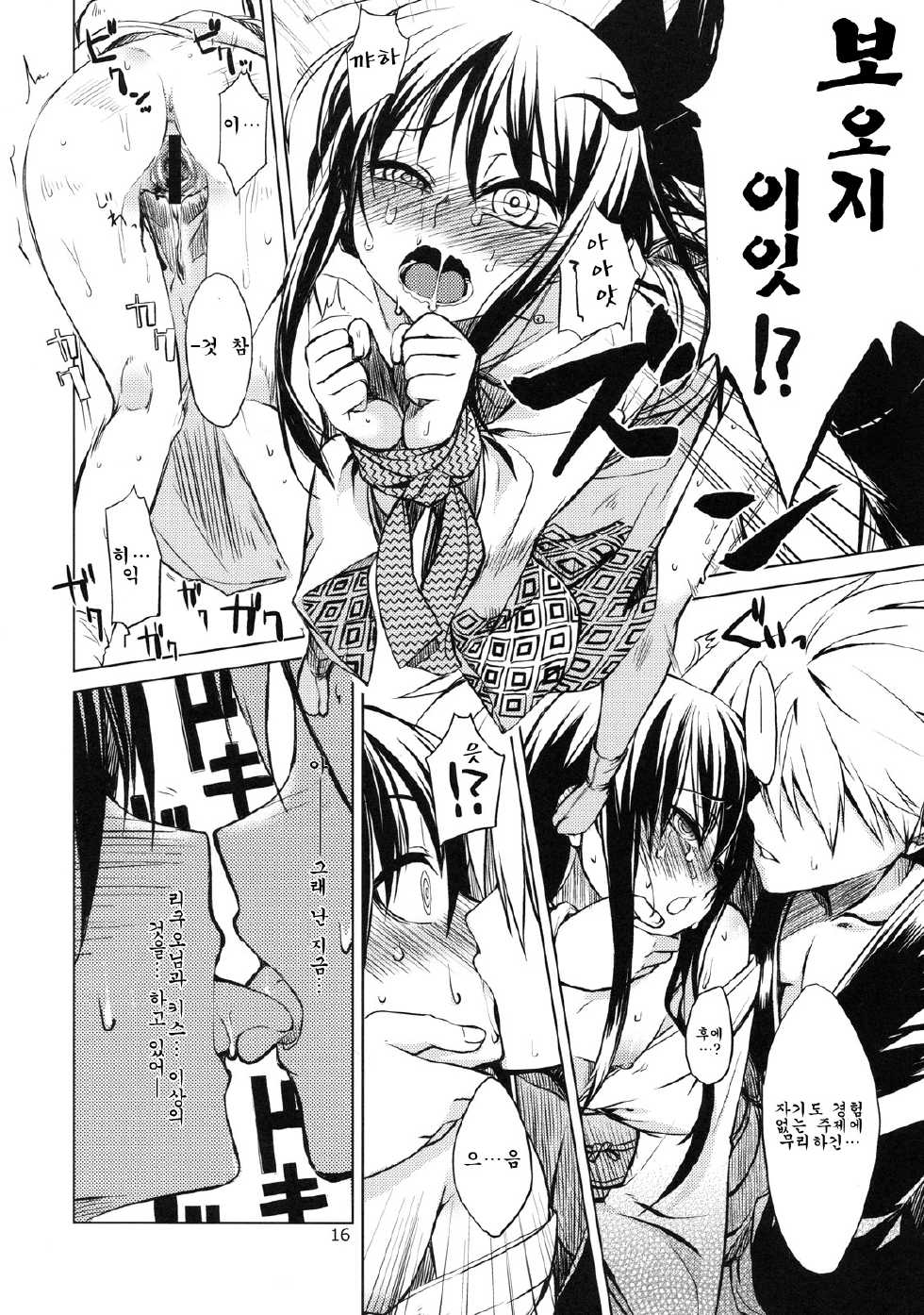(C78) [ARKADIA (Takenaka Hideo)] Setsugekka (Nurarihyon no Mago) [Korean] [팀 면갤] - Page 16