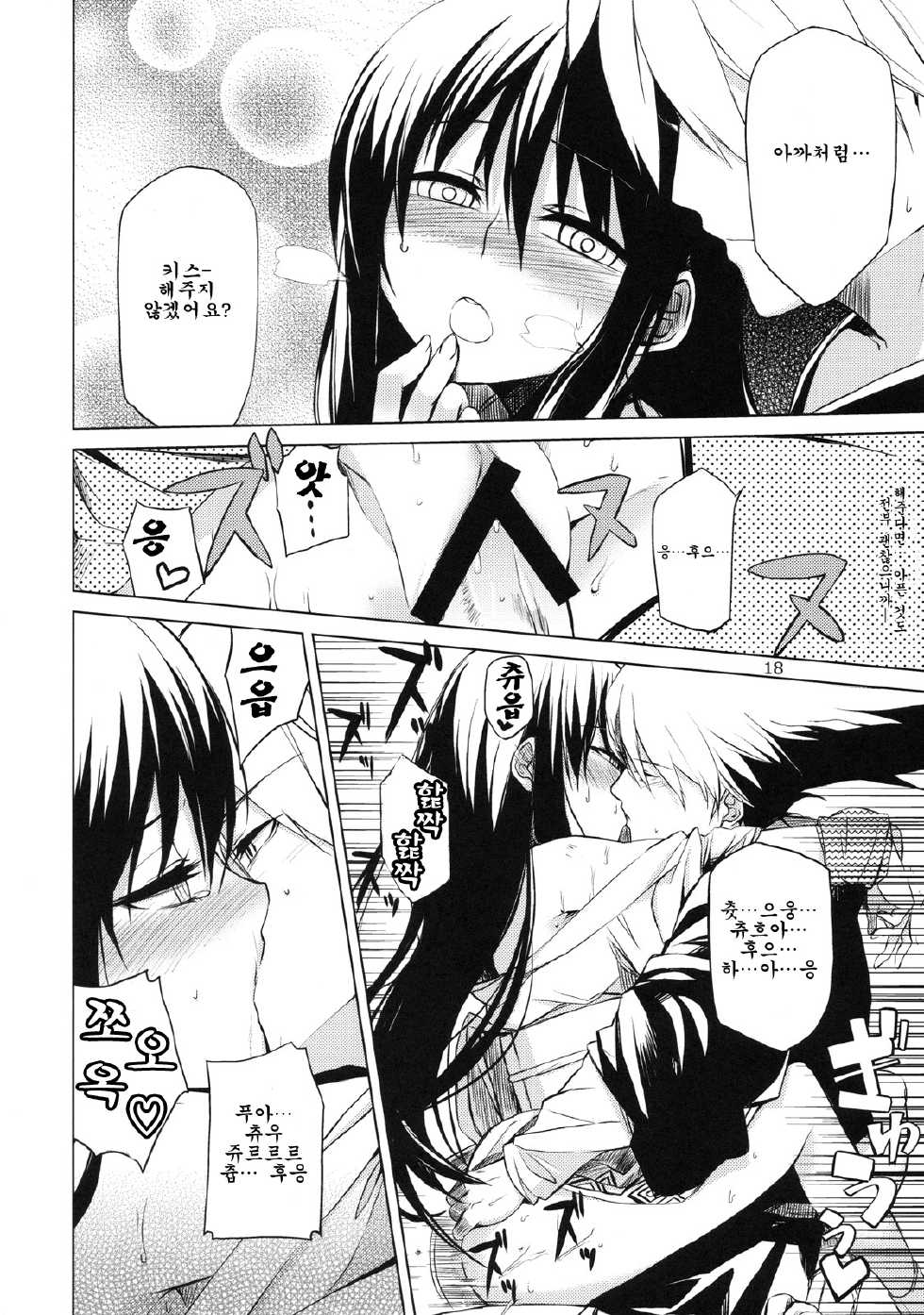 (C78) [ARKADIA (Takenaka Hideo)] Setsugekka (Nurarihyon no Mago) [Korean] [팀 면갤] - Page 18