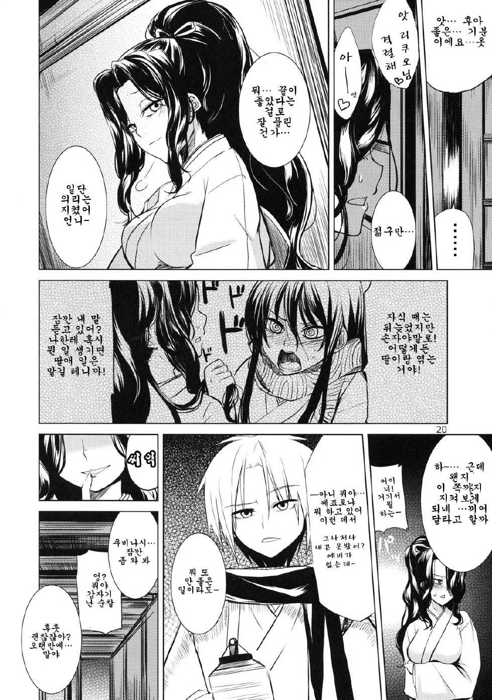 (C78) [ARKADIA (Takenaka Hideo)] Setsugekka (Nurarihyon no Mago) [Korean] [팀 면갤] - Page 20