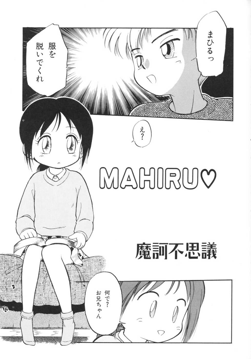 [Anthology] Chiisana Tenshi - Page 5