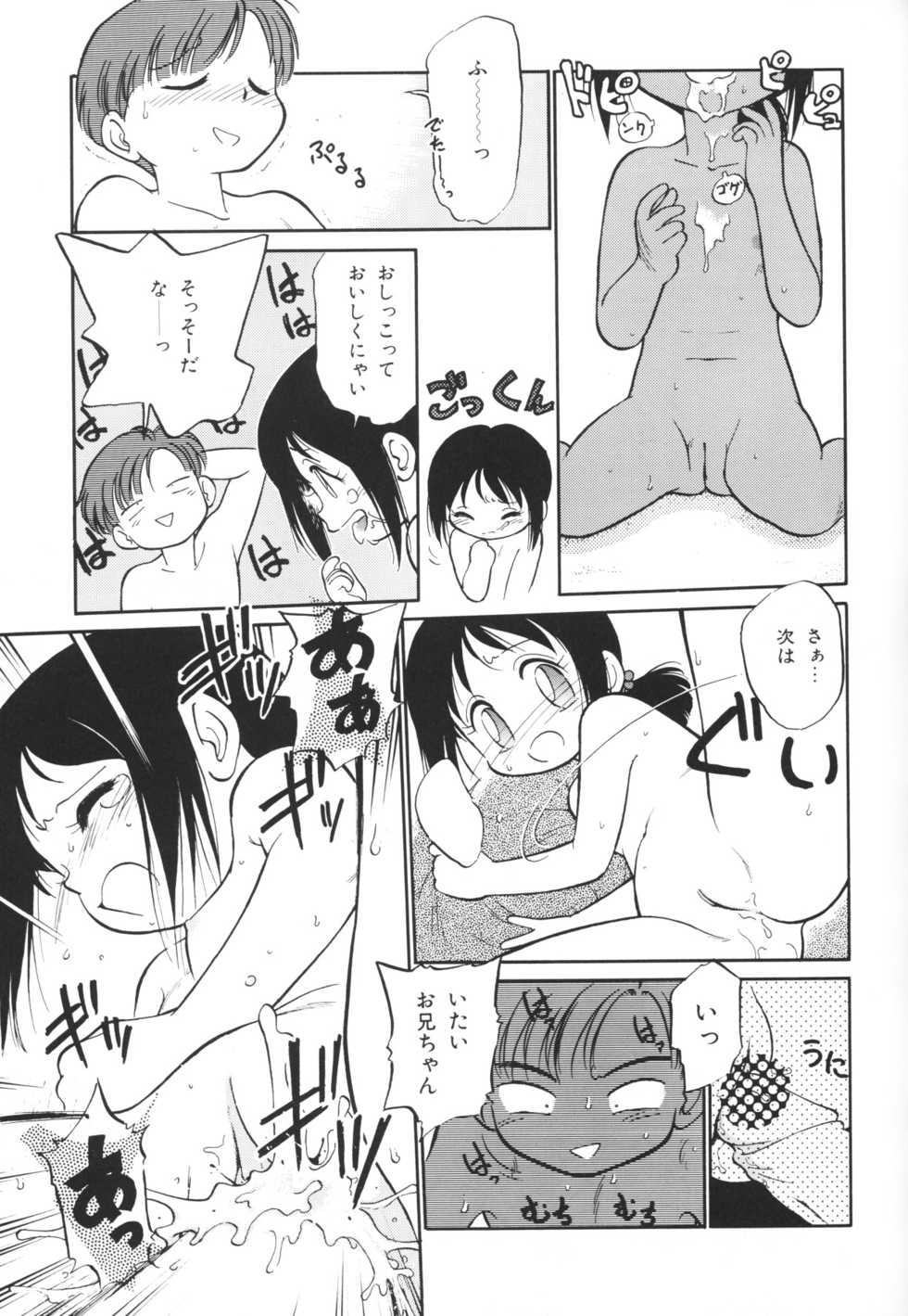 [Anthology] Chiisana Tenshi - Page 11