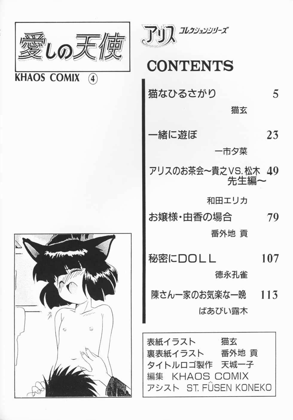 [Anthology] Itoshino Tenshi - Page 4