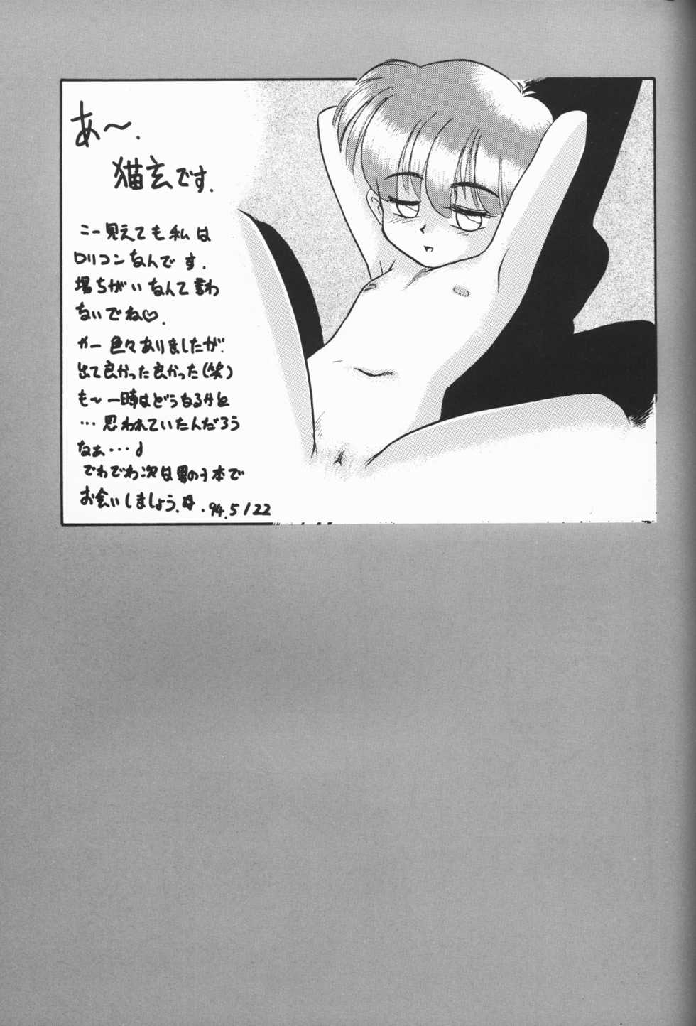 [Anthology] Itoshino Tenshi - Page 21