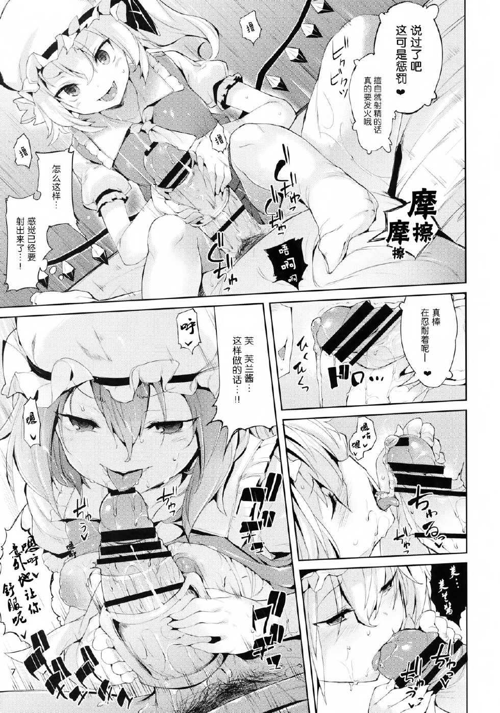 (Reitaisai 11) [Mochi-ya, Eclipse (Karochii, Rougetu)] Shiko Shiko Koumakan (Touhou Project) [Chinese] [无毒汉化组] - Page 7