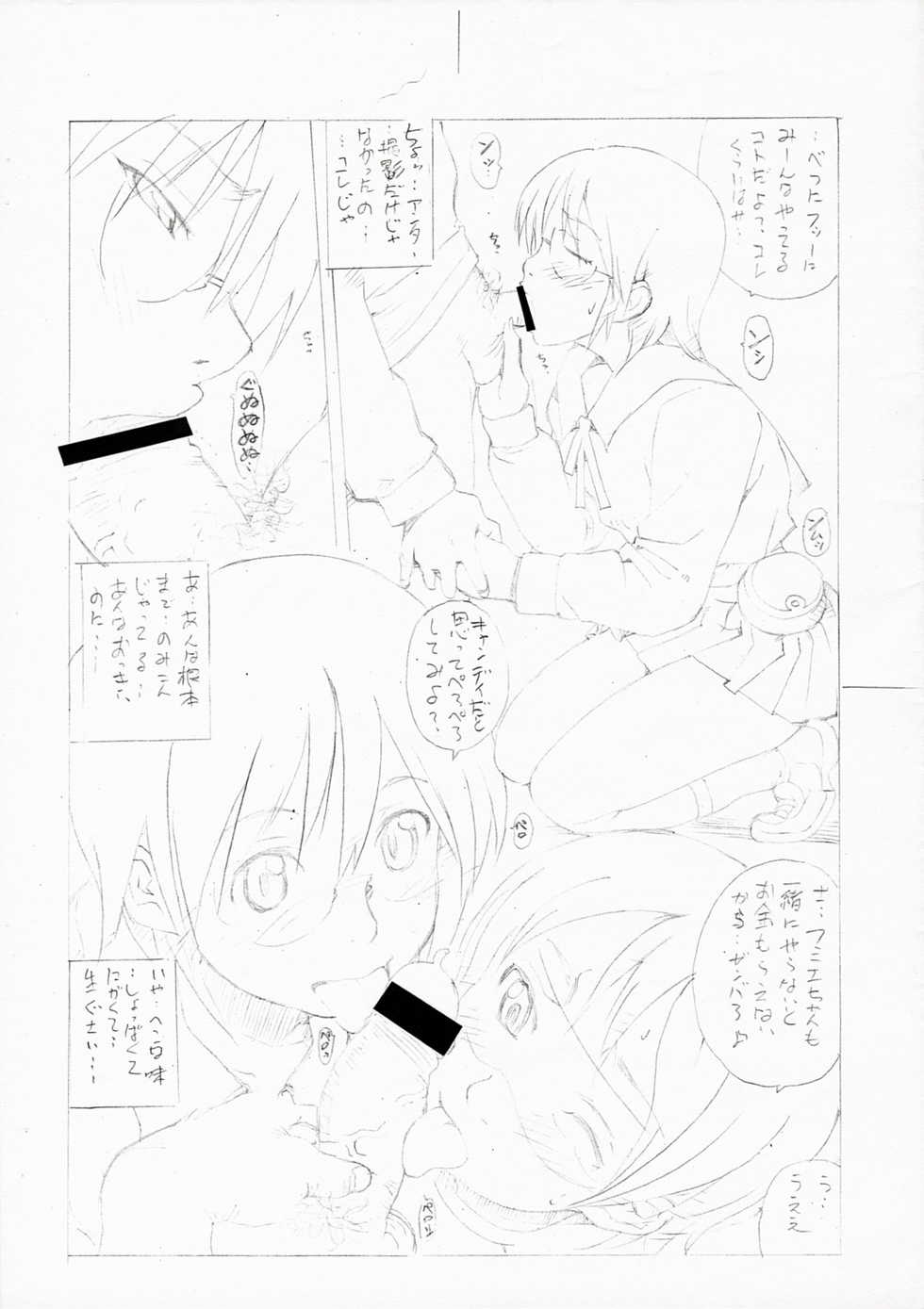 (SC37) [MGW (Isou Doubaku)] Nice Glasses! (Dennou Coil) - Page 5