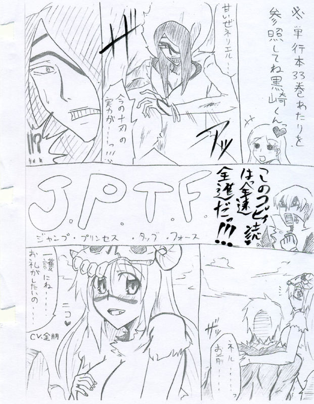 [Ryuunokke] J.P.T.F. (Bleach) - Page 2