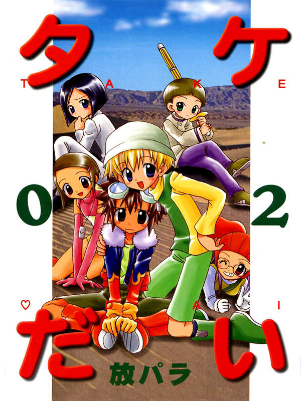 (C61) [Houkago Paradise (Sasorigatame)] Honey Cap (Digimon Adventure 02) [Portuguese-BR] {ShotaconInfinite} - Page 21