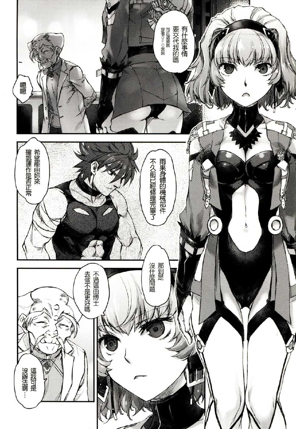 (COMIC1☆8) [Otentomaru (Nakamura Kanko)] Aqua-san wa, Ippai Kawaii (Super Robot Wars MX) [Chinese] [塔布里斯個人漢化] - Page 3