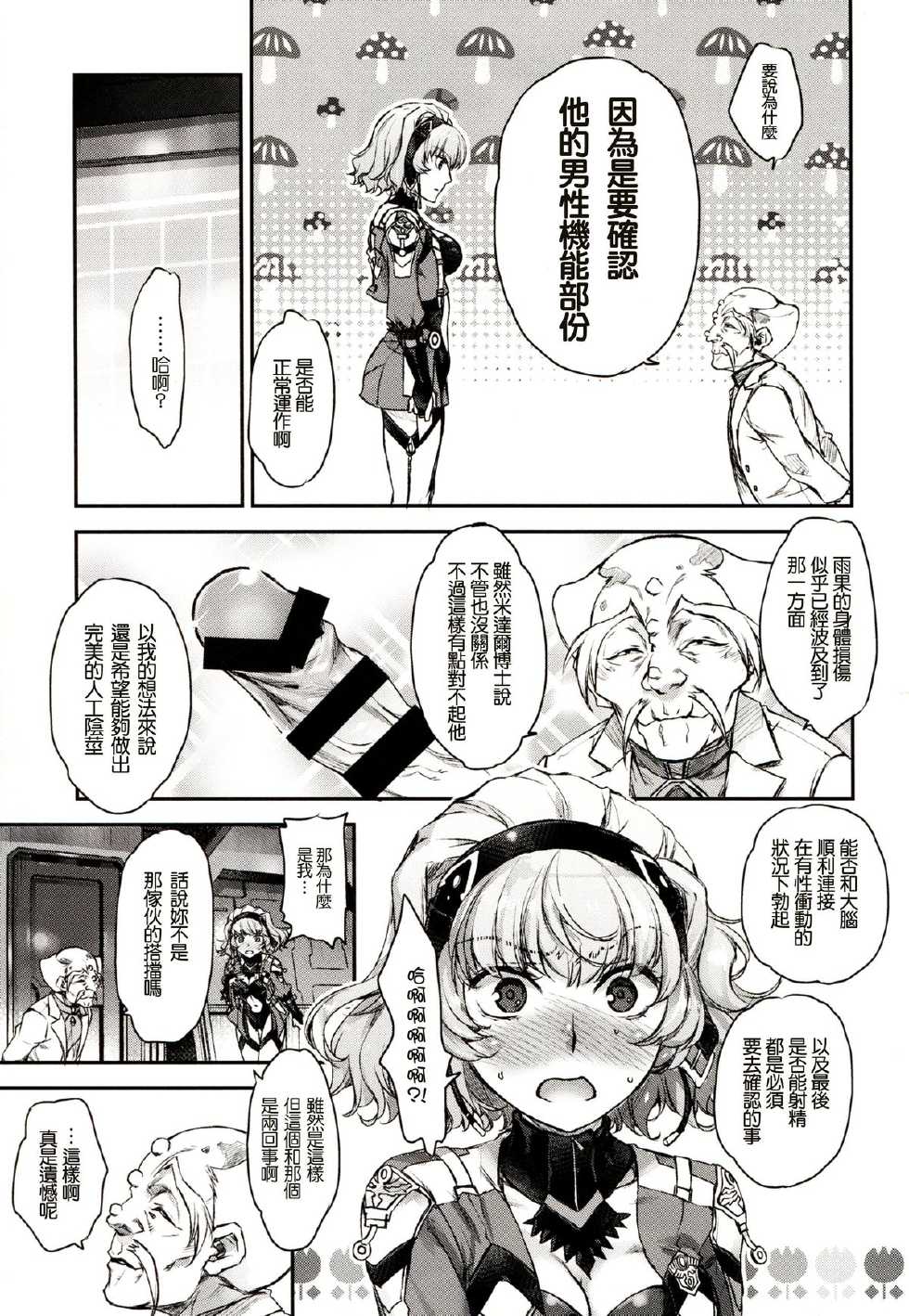 (COMIC1☆8) [Otentomaru (Nakamura Kanko)] Aqua-san wa, Ippai Kawaii (Super Robot Wars MX) [Chinese] [塔布里斯個人漢化] - Page 4