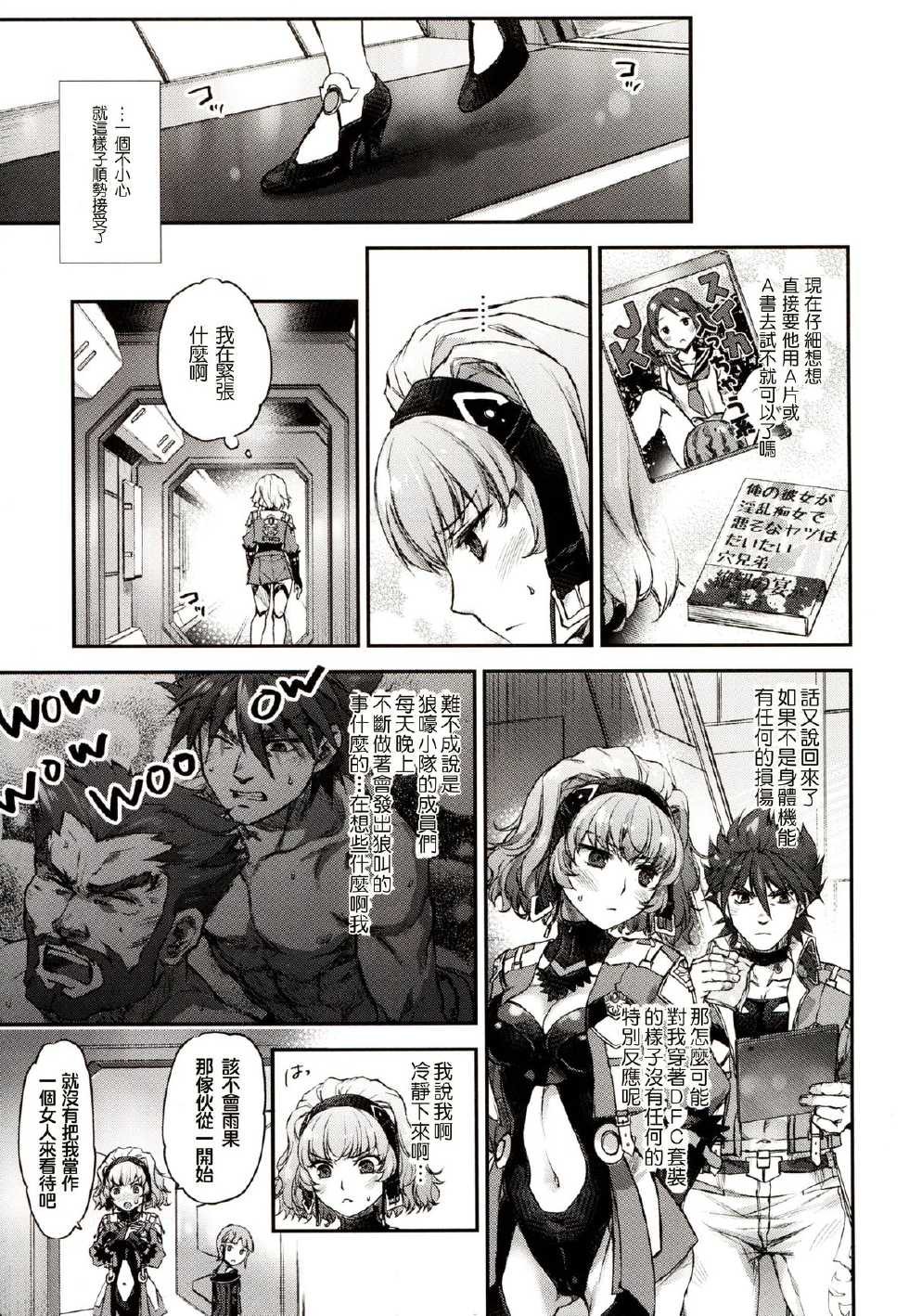 (COMIC1☆8) [Otentomaru (Nakamura Kanko)] Aqua-san wa, Ippai Kawaii (Super Robot Wars MX) [Chinese] [塔布里斯個人漢化] - Page 6