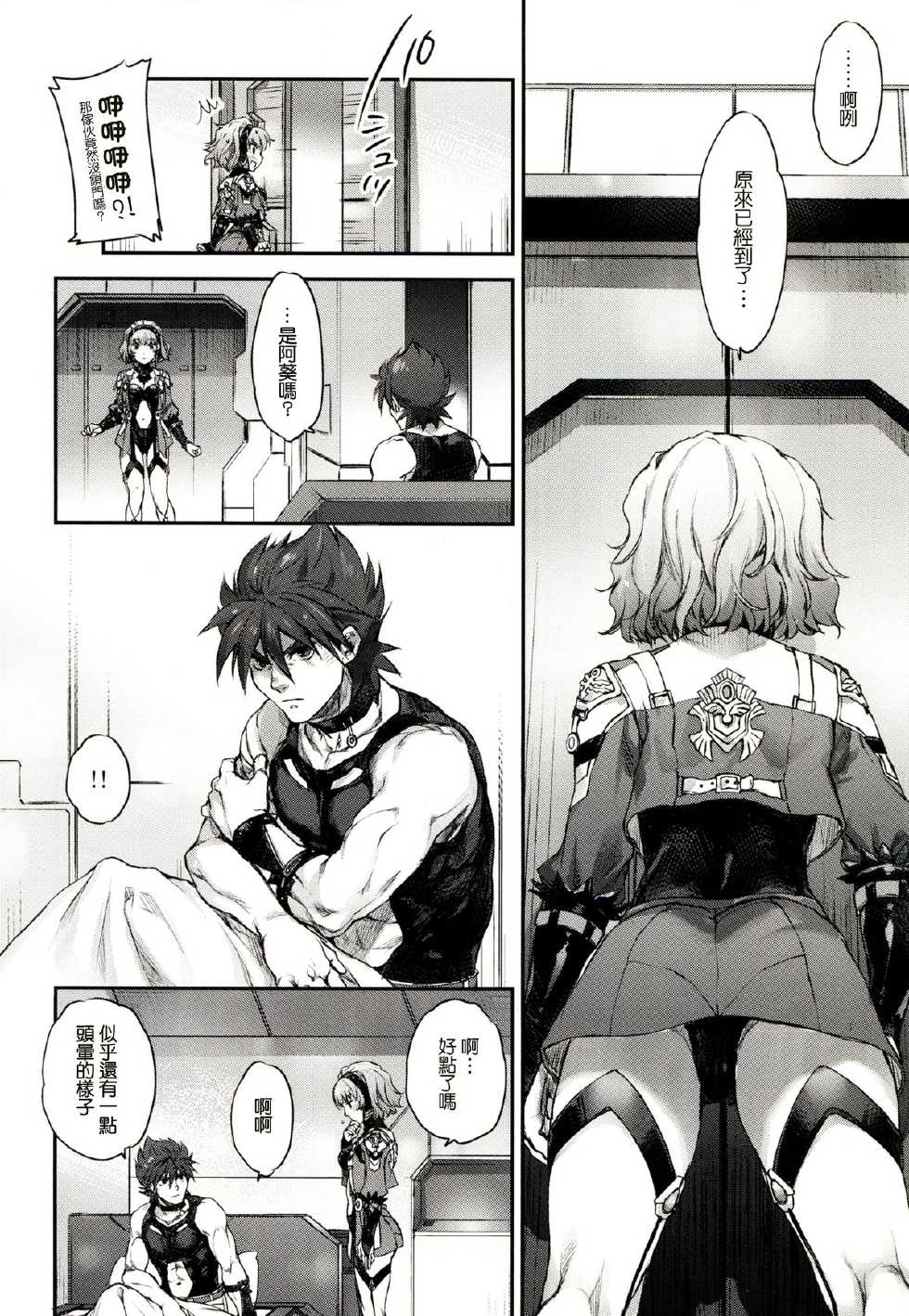 (COMIC1☆8) [Otentomaru (Nakamura Kanko)] Aqua-san wa, Ippai Kawaii (Super Robot Wars MX) [Chinese] [塔布里斯個人漢化] - Page 7