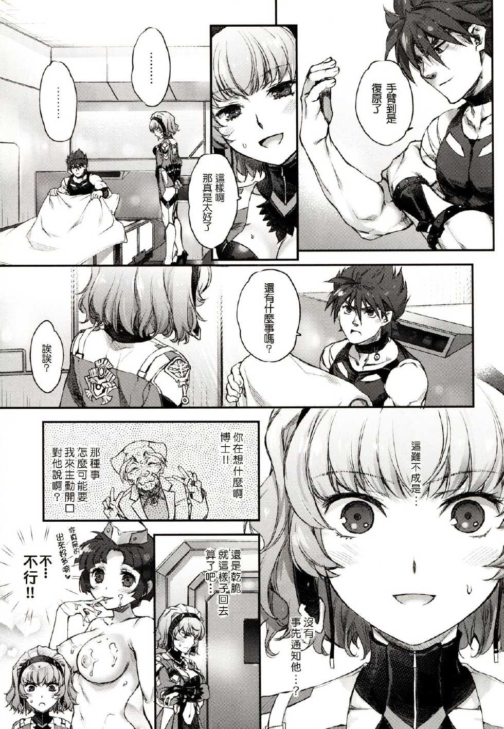 (COMIC1☆8) [Otentomaru (Nakamura Kanko)] Aqua-san wa, Ippai Kawaii (Super Robot Wars MX) [Chinese] [塔布里斯個人漢化] - Page 8