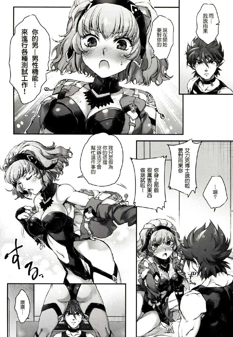 (COMIC1☆8) [Otentomaru (Nakamura Kanko)] Aqua-san wa, Ippai Kawaii (Super Robot Wars MX) [Chinese] [塔布里斯個人漢化] - Page 9