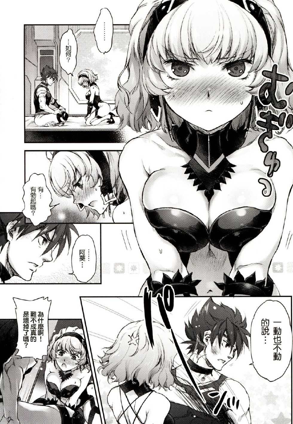(COMIC1☆8) [Otentomaru (Nakamura Kanko)] Aqua-san wa, Ippai Kawaii (Super Robot Wars MX) [Chinese] [塔布里斯個人漢化] - Page 10