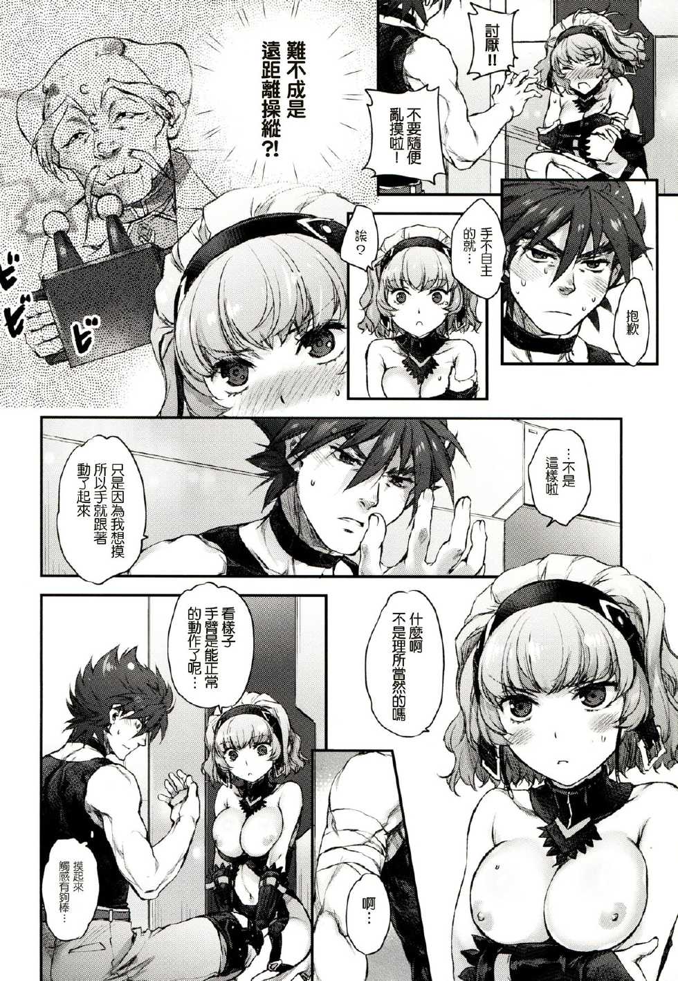 (COMIC1☆8) [Otentomaru (Nakamura Kanko)] Aqua-san wa, Ippai Kawaii (Super Robot Wars MX) [Chinese] [塔布里斯個人漢化] - Page 13