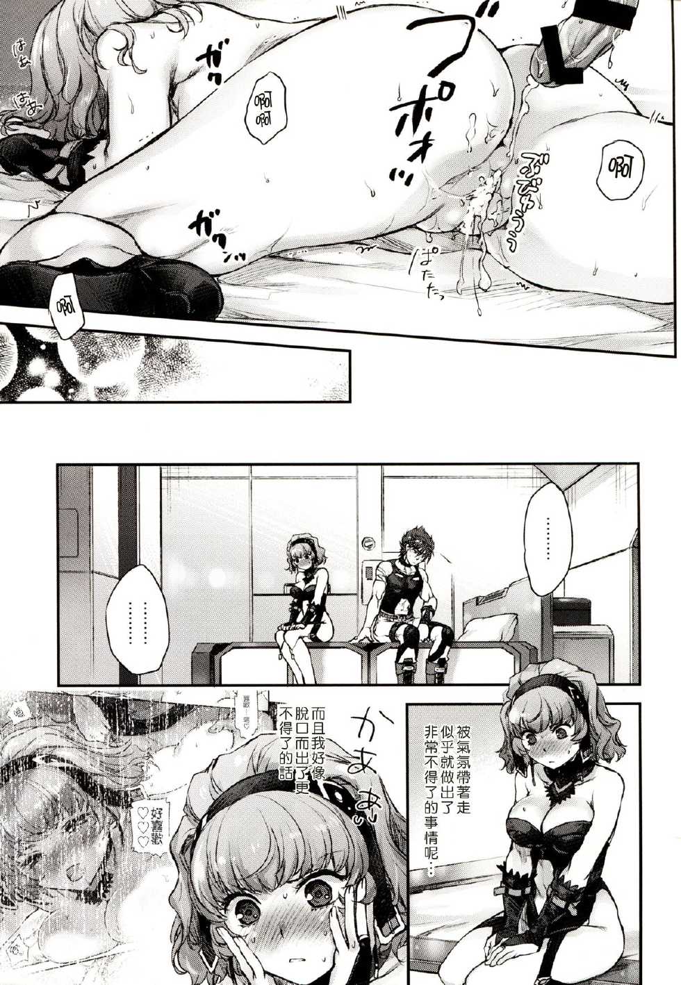 (COMIC1☆8) [Otentomaru (Nakamura Kanko)] Aqua-san wa, Ippai Kawaii (Super Robot Wars MX) [Chinese] [塔布里斯個人漢化] - Page 32