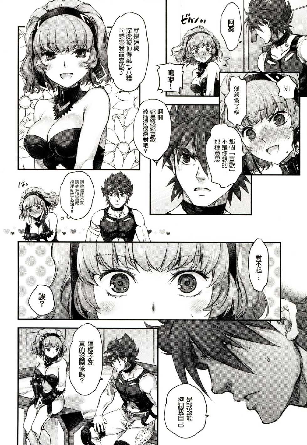 (COMIC1☆8) [Otentomaru (Nakamura Kanko)] Aqua-san wa, Ippai Kawaii (Super Robot Wars MX) [Chinese] [塔布里斯個人漢化] - Page 33