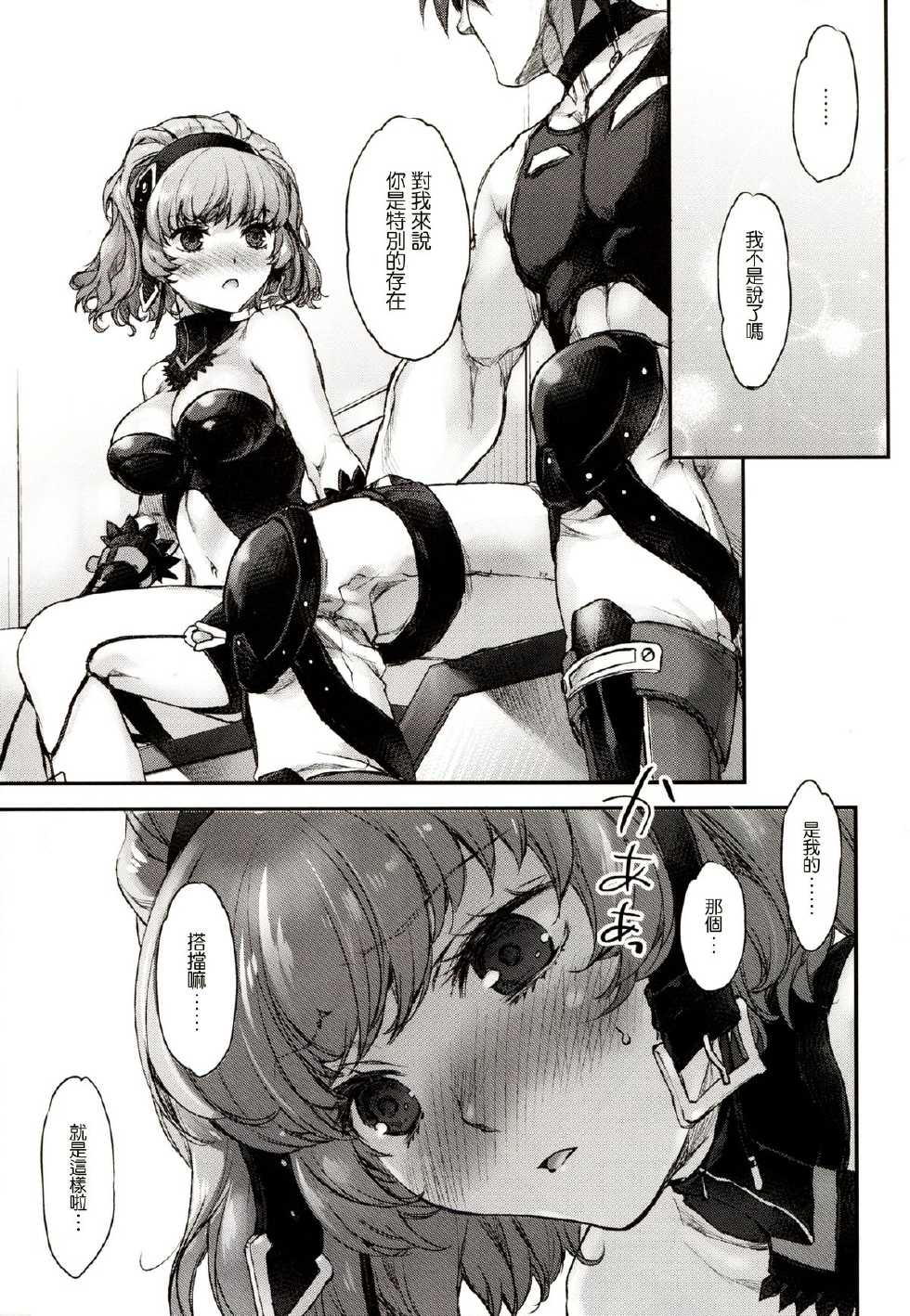 (COMIC1☆8) [Otentomaru (Nakamura Kanko)] Aqua-san wa, Ippai Kawaii (Super Robot Wars MX) [Chinese] [塔布里斯個人漢化] - Page 34