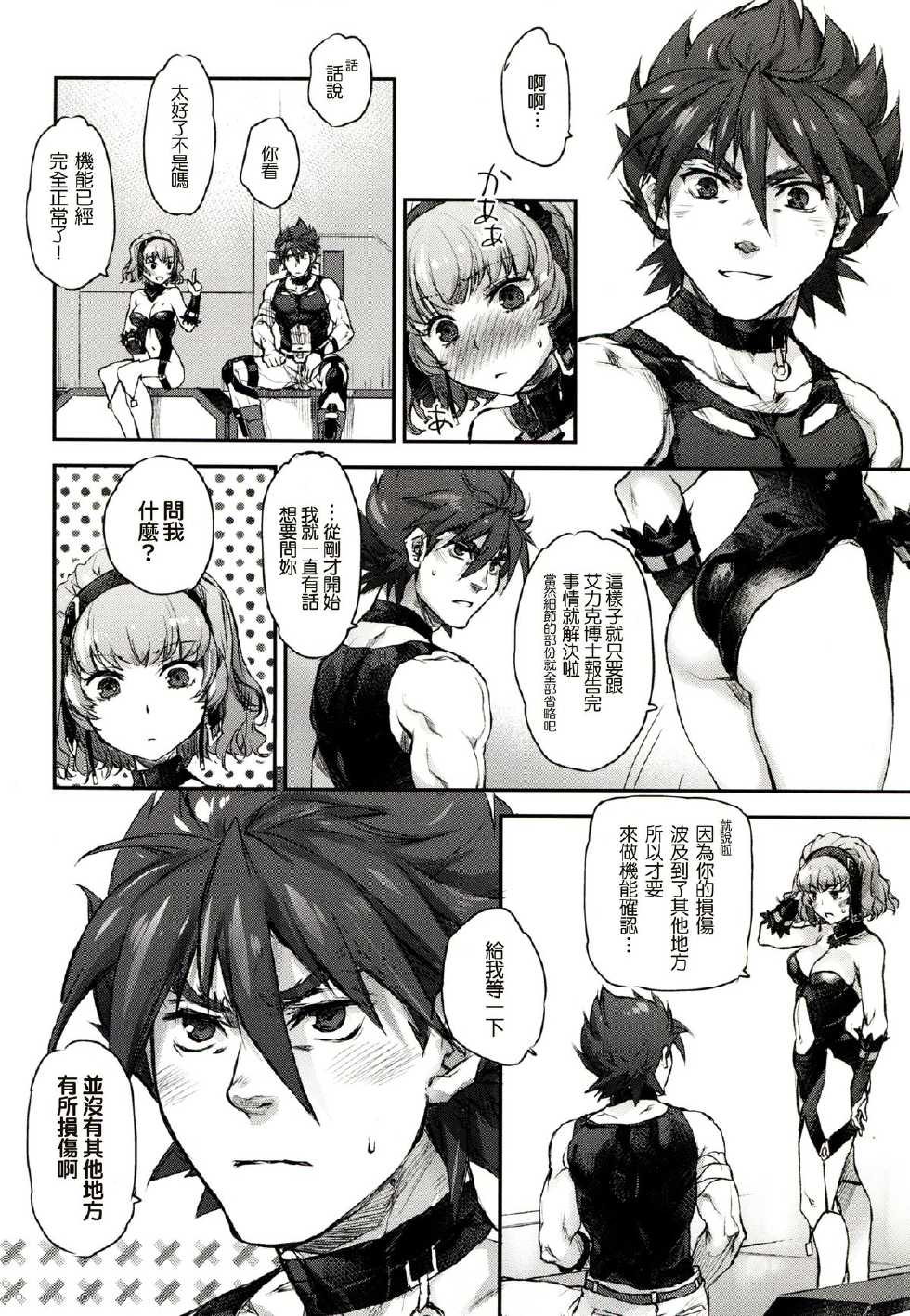 (COMIC1☆8) [Otentomaru (Nakamura Kanko)] Aqua-san wa, Ippai Kawaii (Super Robot Wars MX) [Chinese] [塔布里斯個人漢化] - Page 35