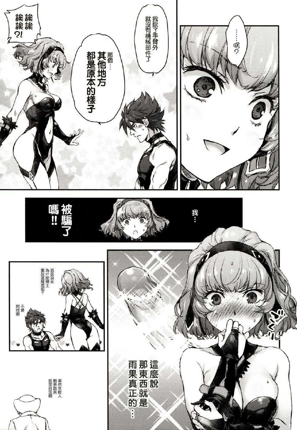 (COMIC1☆8) [Otentomaru (Nakamura Kanko)] Aqua-san wa, Ippai Kawaii (Super Robot Wars MX) [Chinese] [塔布里斯個人漢化] - Page 36