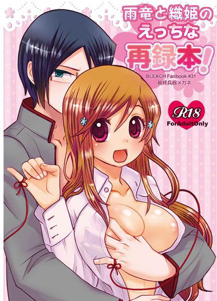 (C81) [Ultimate Weapon MEGANE (Uniuni Usagi)] Uryuu to Orihime no Ecchi na Sairoku Hon! (Bleach) [Sample] - Page 1