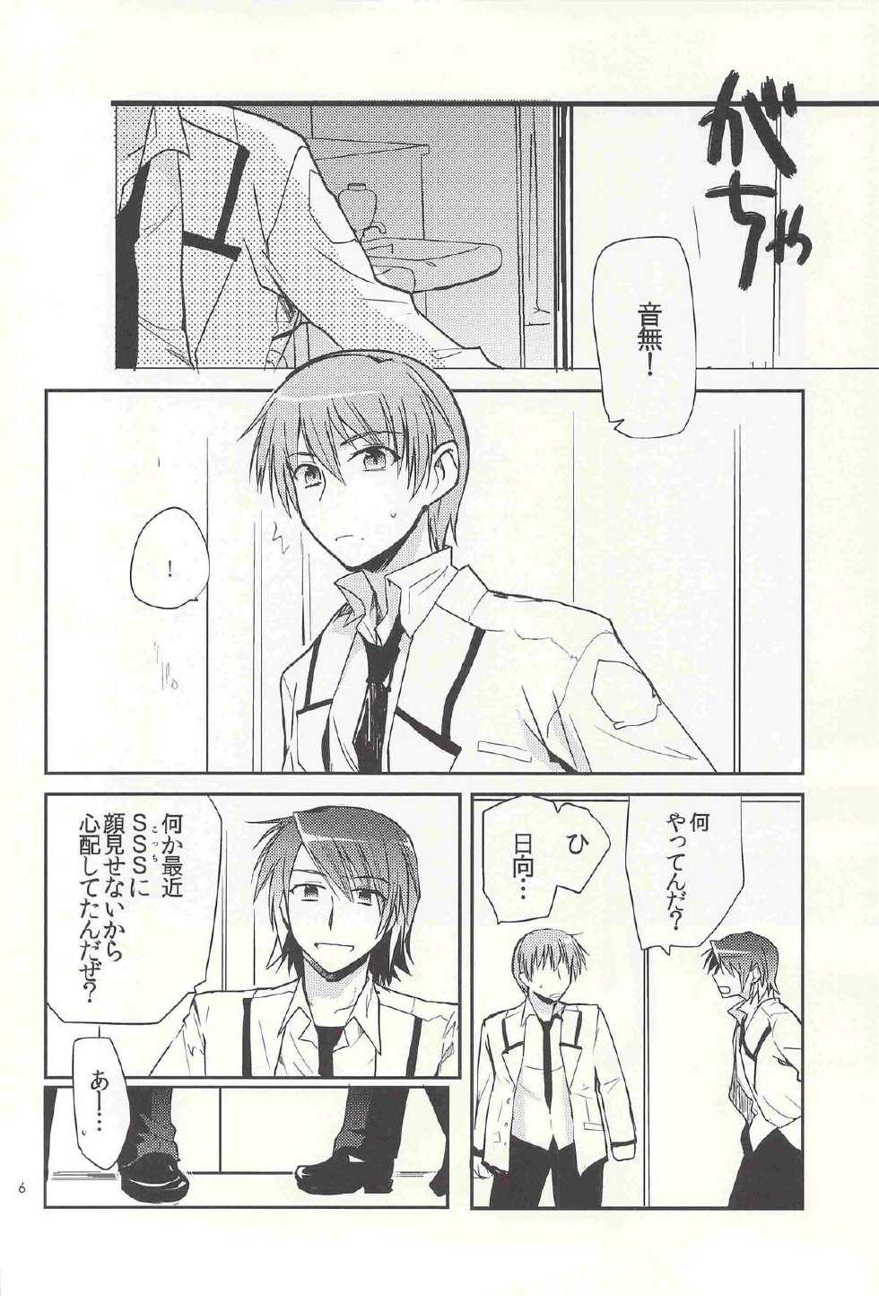 (SPARK6) [downbeat (Kirimoto Yuuji)] M-010 (Angel Beats!) - Page 5