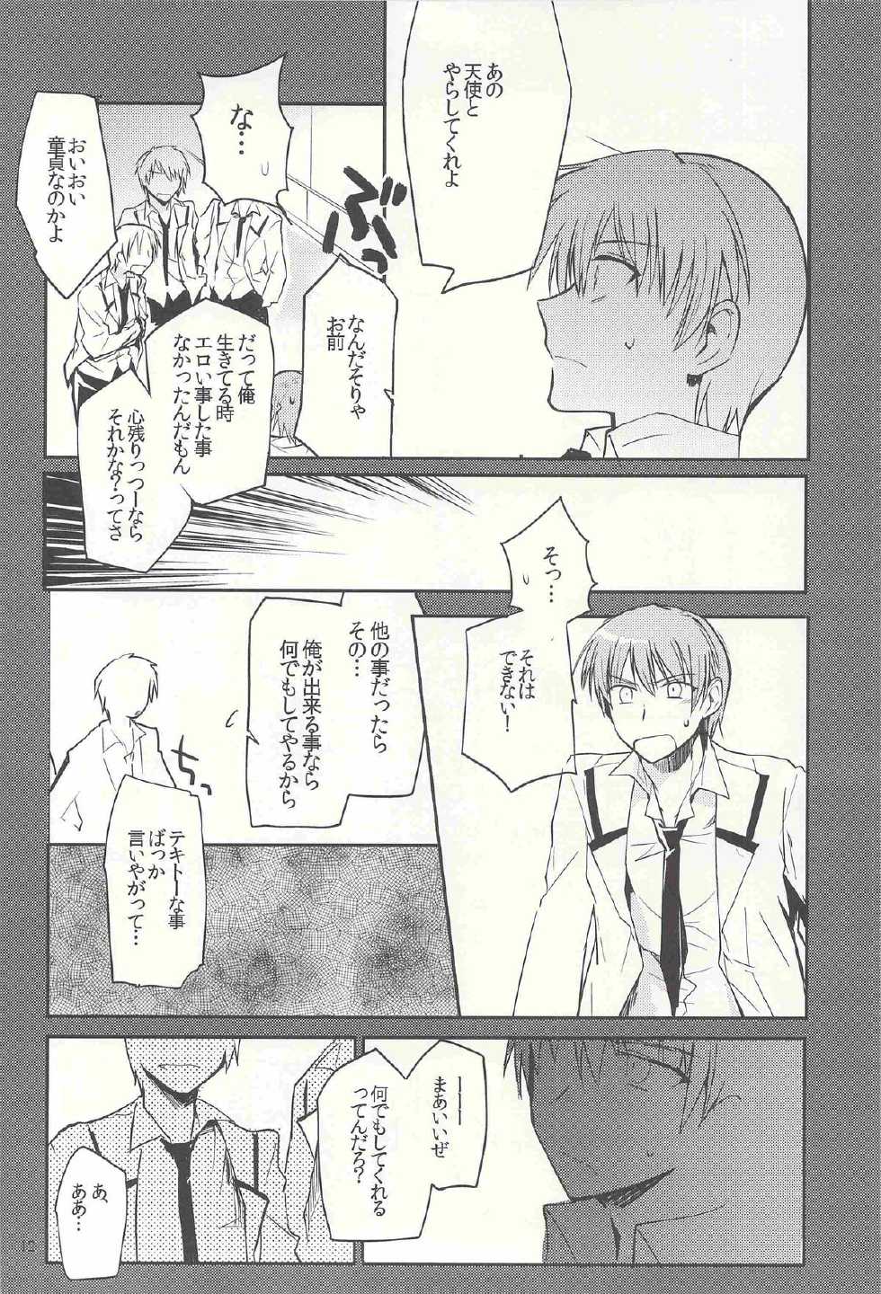 (SPARK6) [downbeat (Kirimoto Yuuji)] M-010 (Angel Beats!) - Page 11