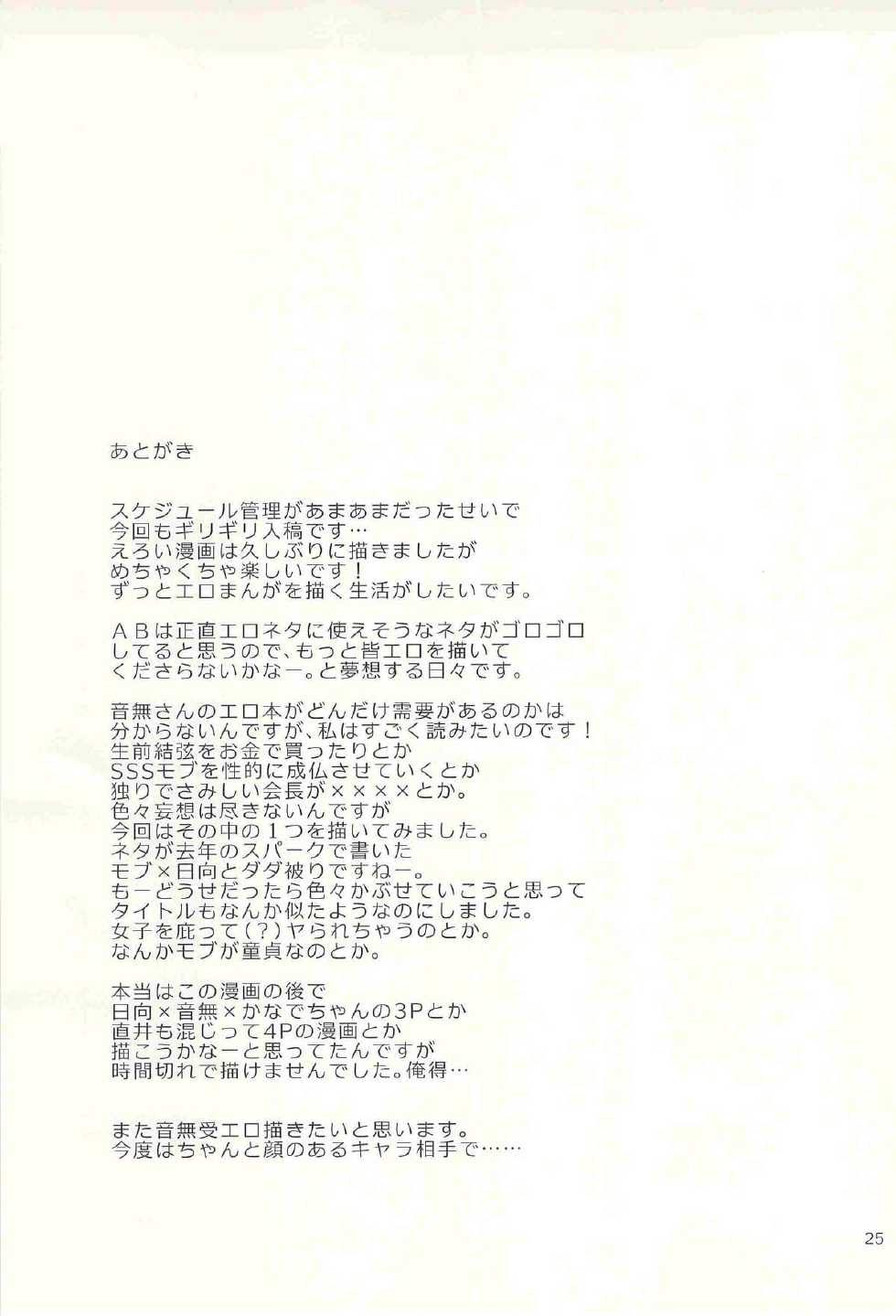 (SPARK6) [downbeat (Kirimoto Yuuji)] M-010 (Angel Beats!) - Page 24