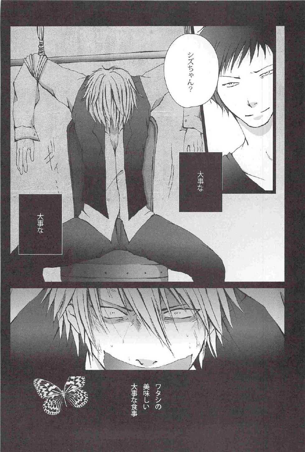 [Gamanjiru-ni-Chinpaipai (Kan<da>chi)] Kujira ni Shachihoko (Durarara!!) - Page 5