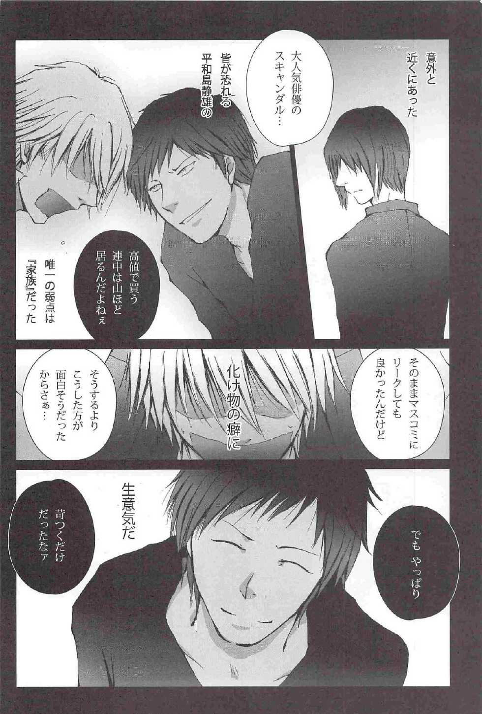 [Gamanjiru-ni-Chinpaipai (Kan<da>chi)] Kujira ni Shachihoko (Durarara!!) - Page 7
