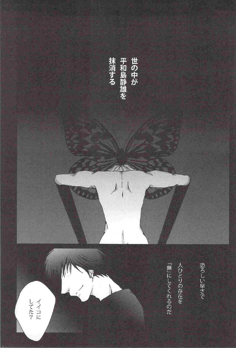 [Gamanjiru-ni-Chinpaipai (Kan<da>chi)] Kujira ni Shachihoko (Durarara!!) - Page 12