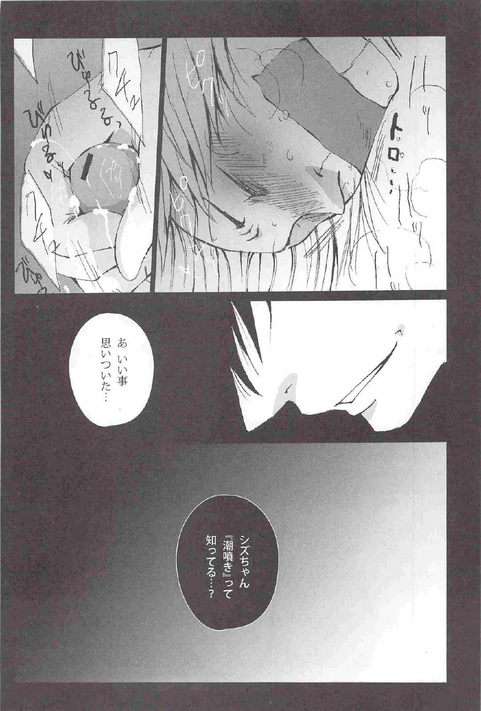 [Gamanjiru-ni-Chinpaipai (Kan<da>chi)] Kujira ni Shachihoko (Durarara!!) - Page 21