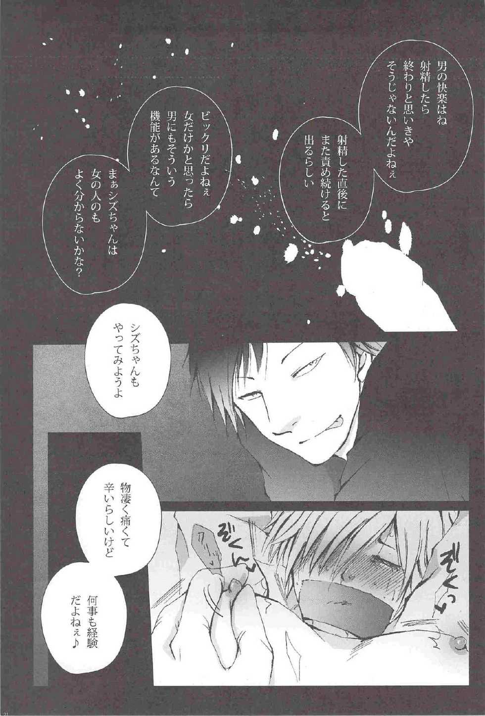 [Gamanjiru-ni-Chinpaipai (Kan<da>chi)] Kujira ni Shachihoko (Durarara!!) - Page 22