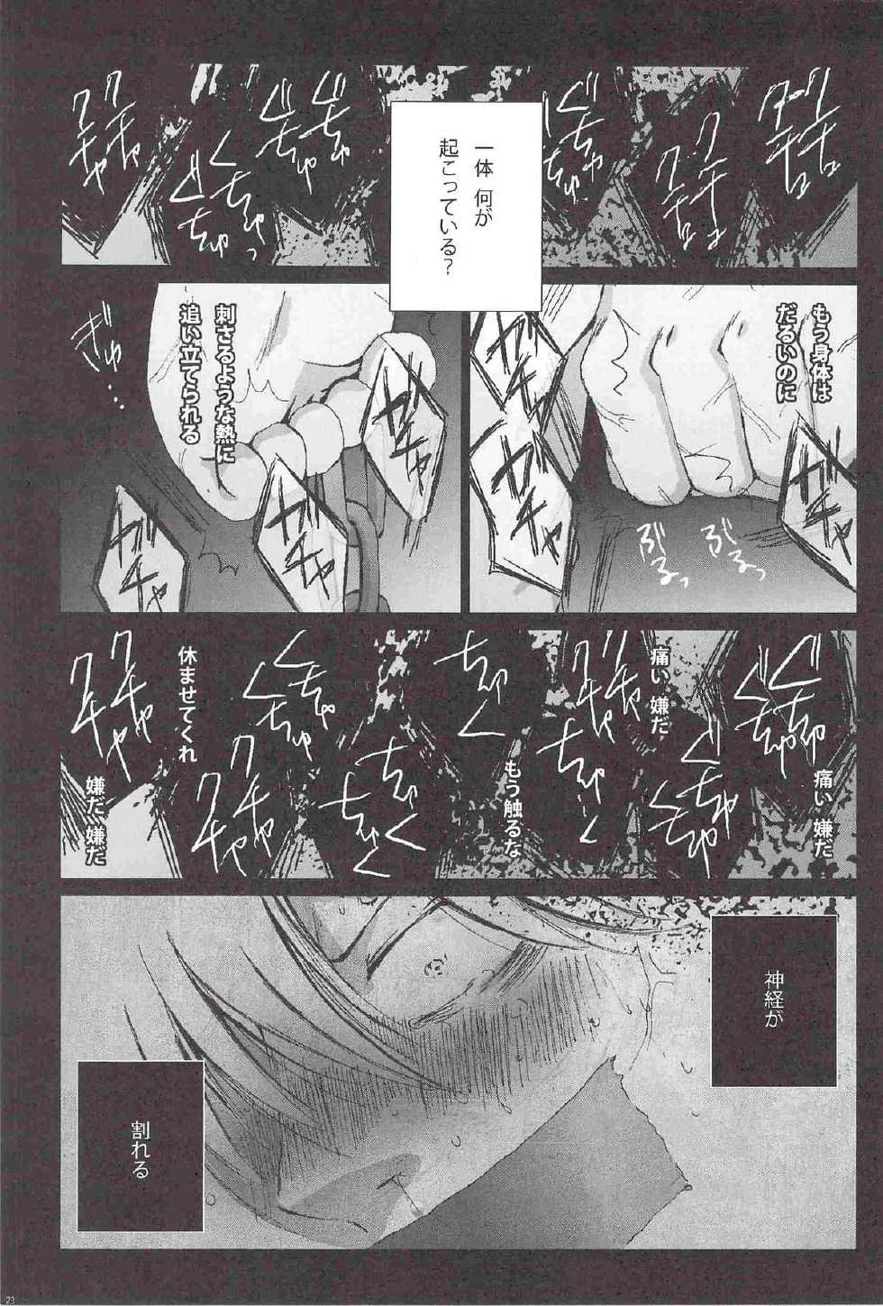 [Gamanjiru-ni-Chinpaipai (Kan<da>chi)] Kujira ni Shachihoko (Durarara!!) - Page 24