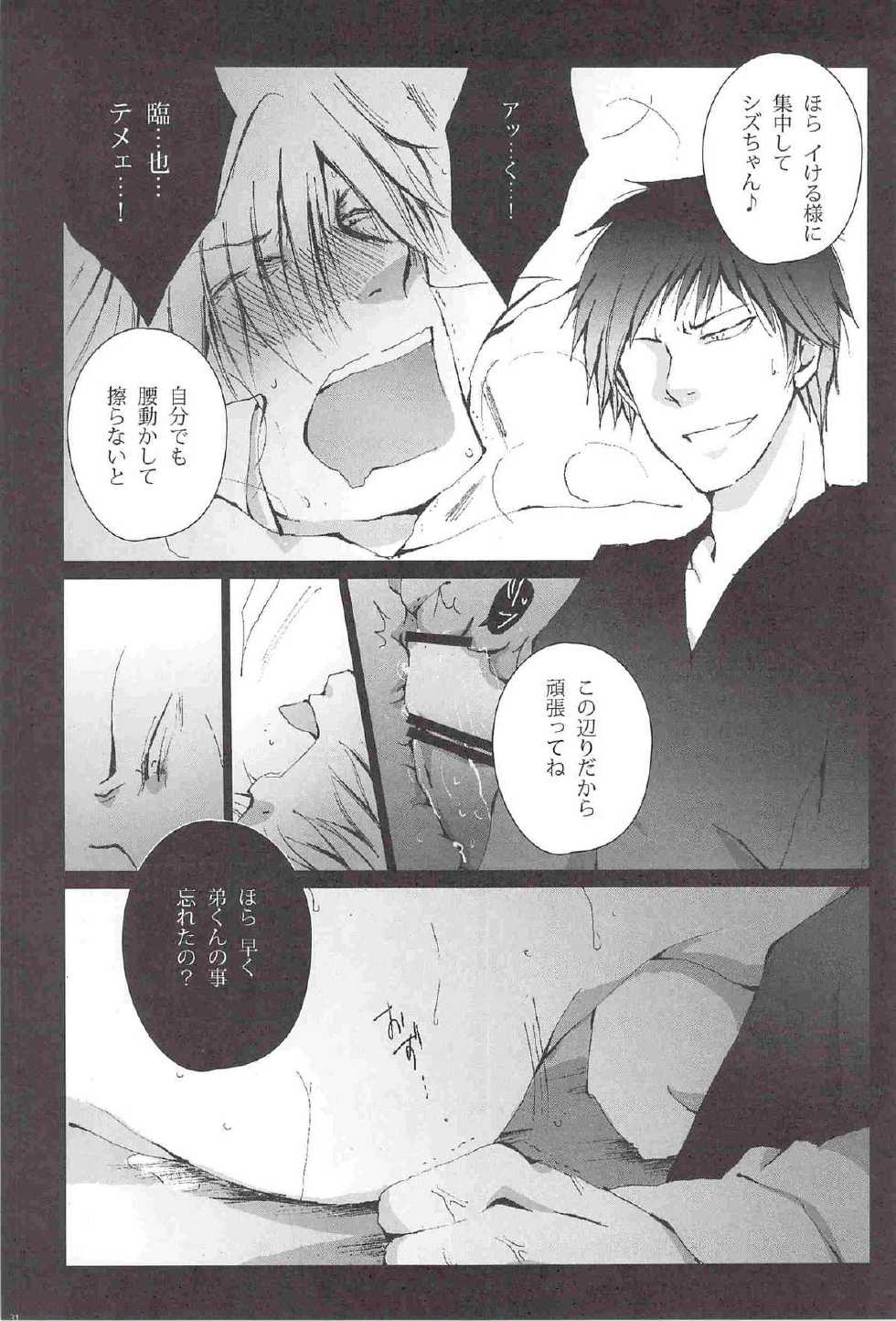 [Gamanjiru-ni-Chinpaipai (Kan<da>chi)] Kujira ni Shachihoko (Durarara!!) - Page 32