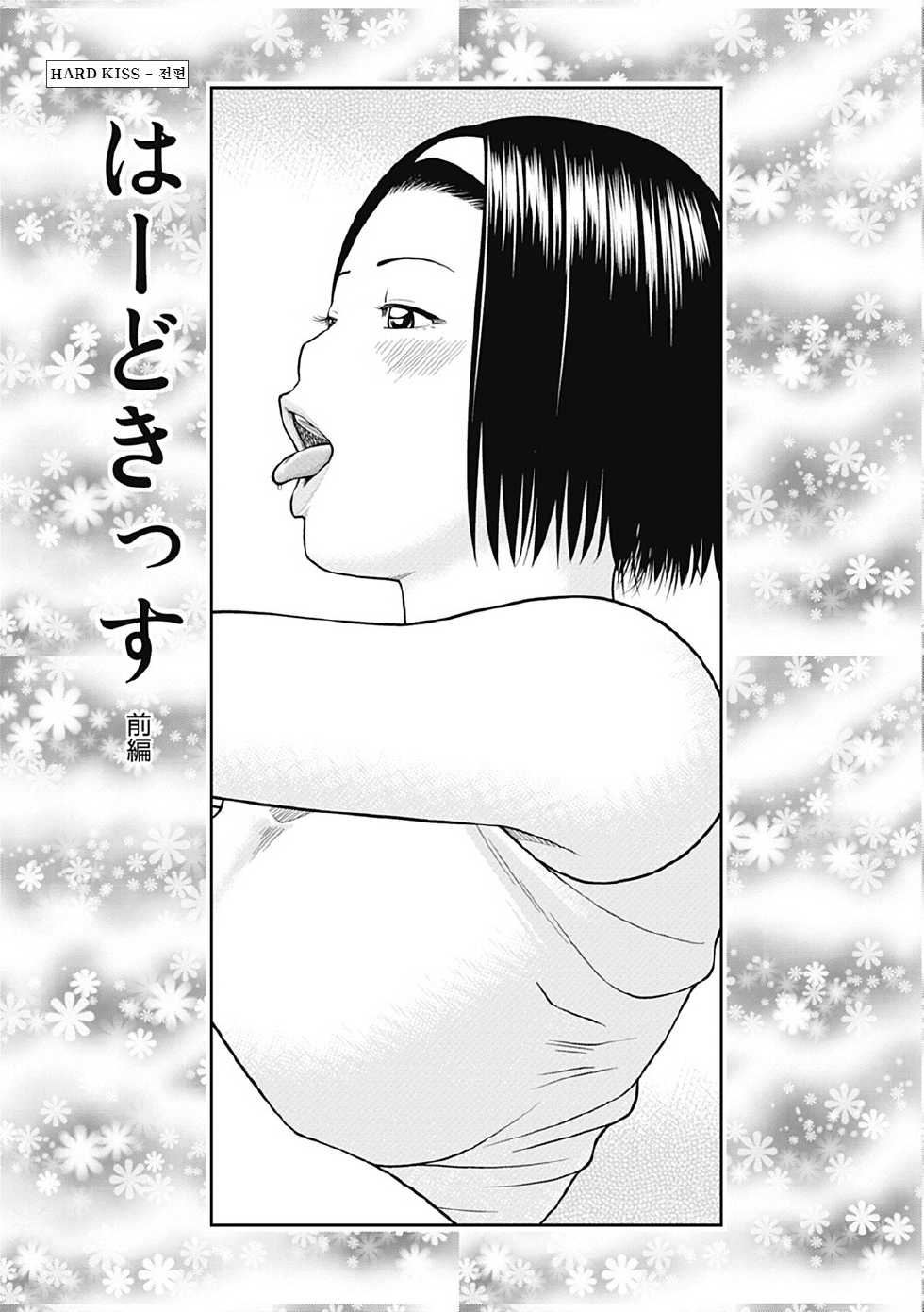 [Kuroki Hidehiko] 34 Sai Onedarizuma [korean] - Page 2
