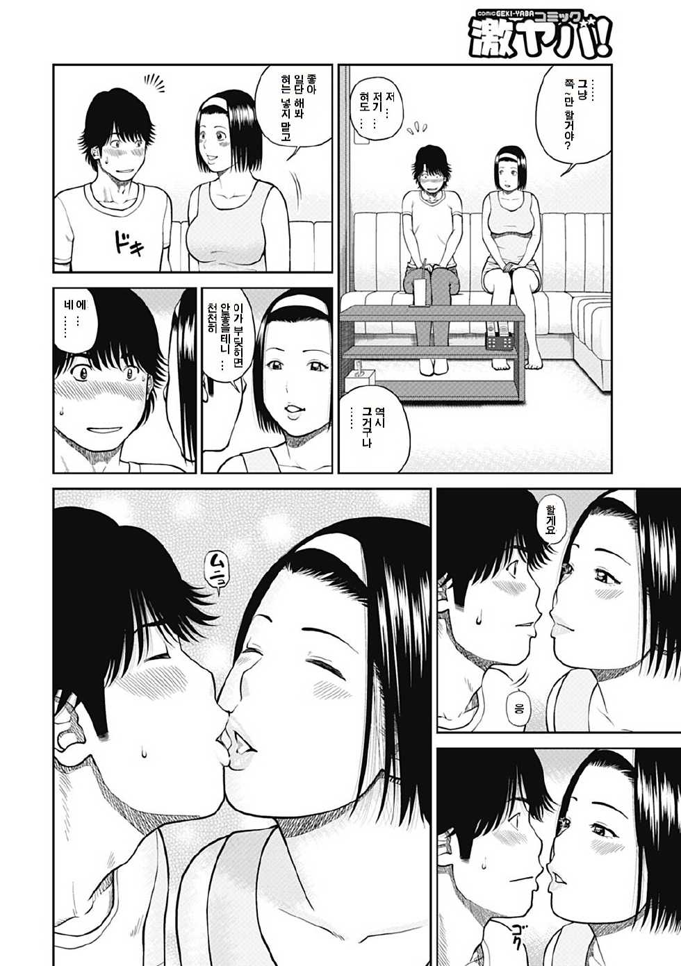 [Kuroki Hidehiko] 34 Sai Onedarizuma [korean] - Page 5