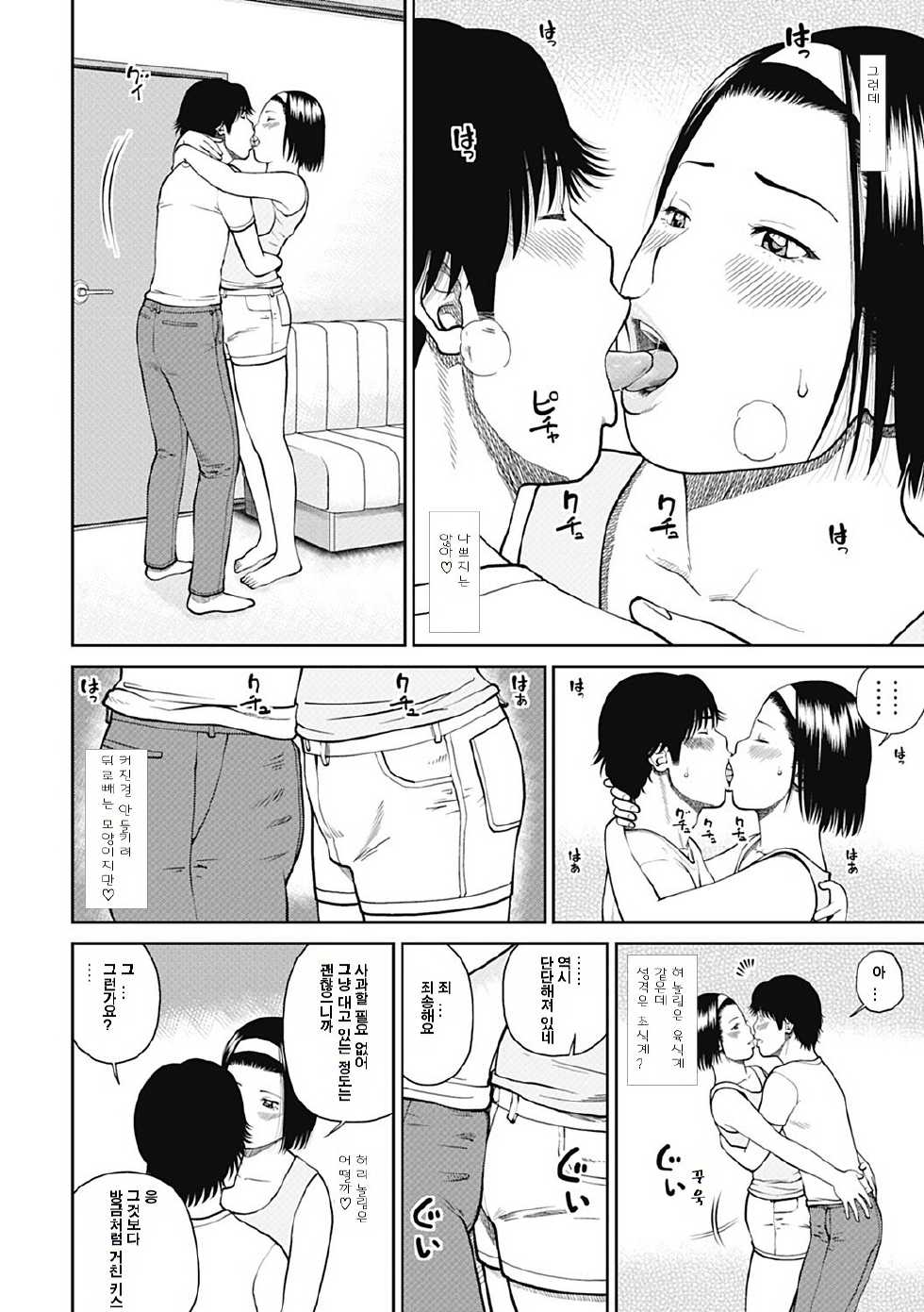 [Kuroki Hidehiko] 34 Sai Onedarizuma [korean] - Page 9
