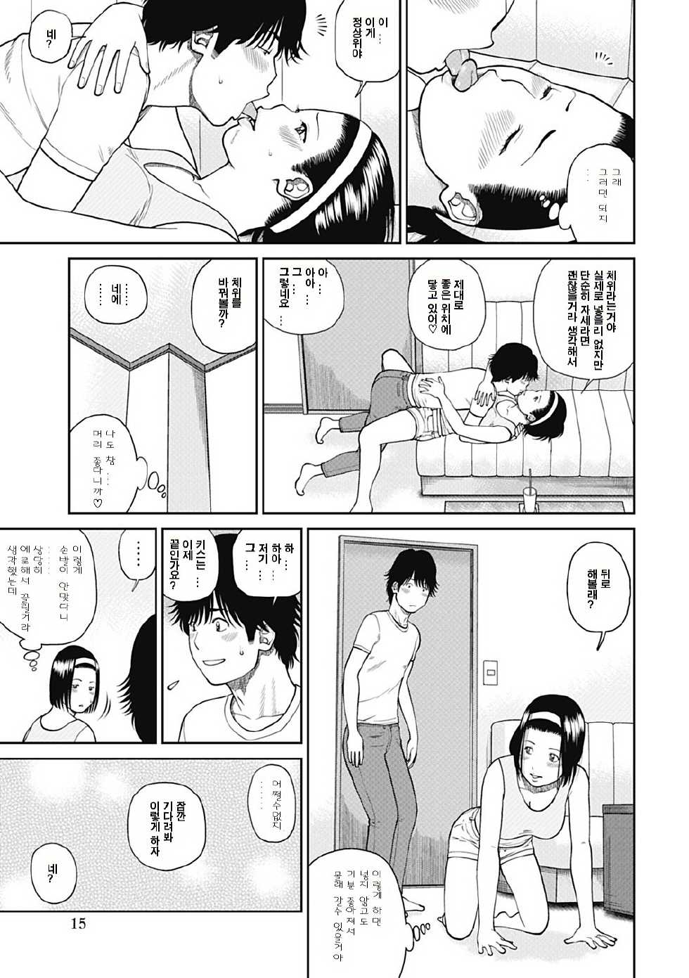 [Kuroki Hidehiko] 34 Sai Onedarizuma [korean] - Page 14