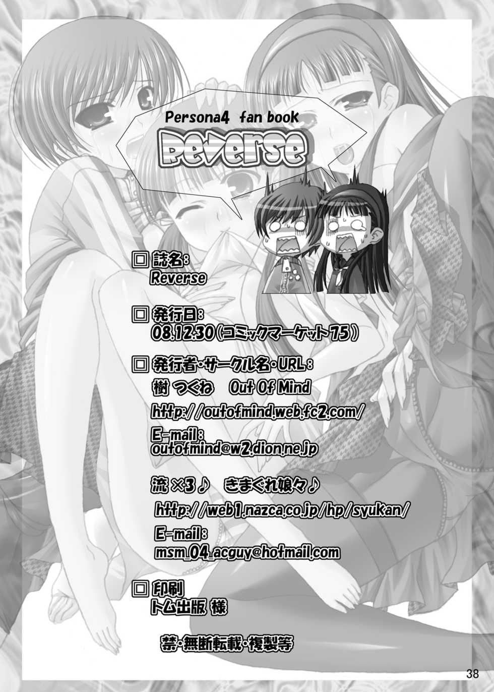[Out of Mind, Kimagure Nyaa Nyaa (Itsuki Tsukune, rururu)] Reverse (Persona 4) [Digital] - Page 37