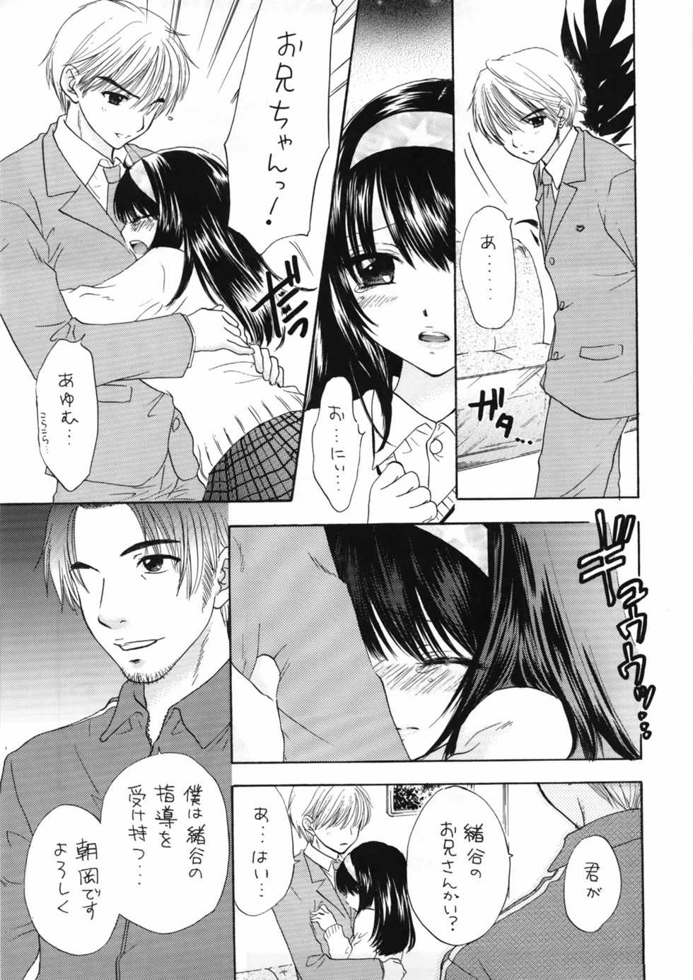 (C72) [PERFECT CRIME (REDRUM)] You and Me Make Love 8th - Page 13