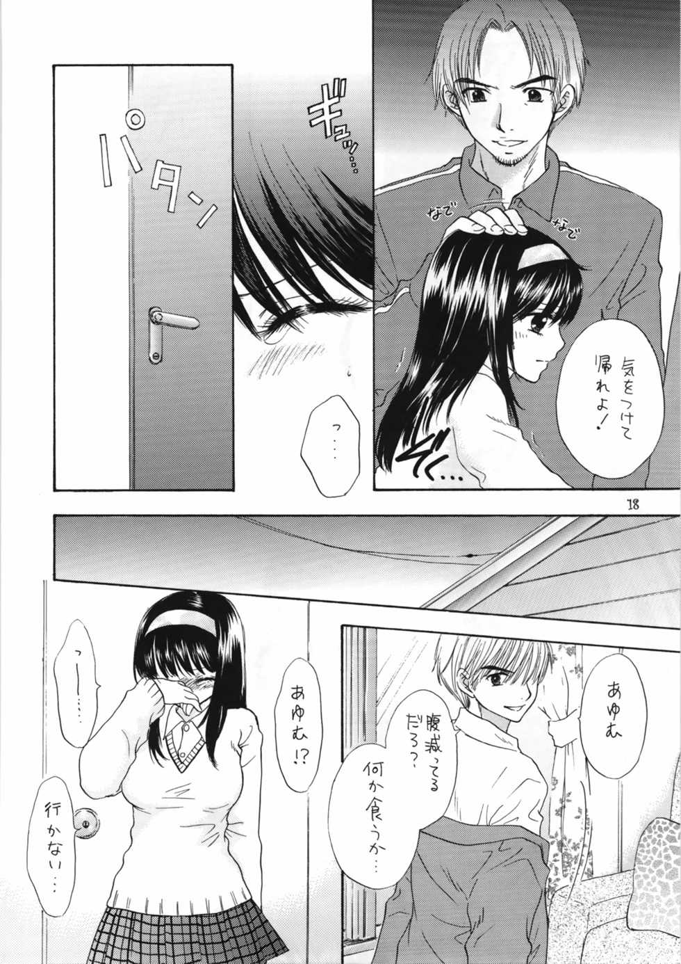 (C72) [PERFECT CRIME (REDRUM)] You and Me Make Love 8th - Page 16