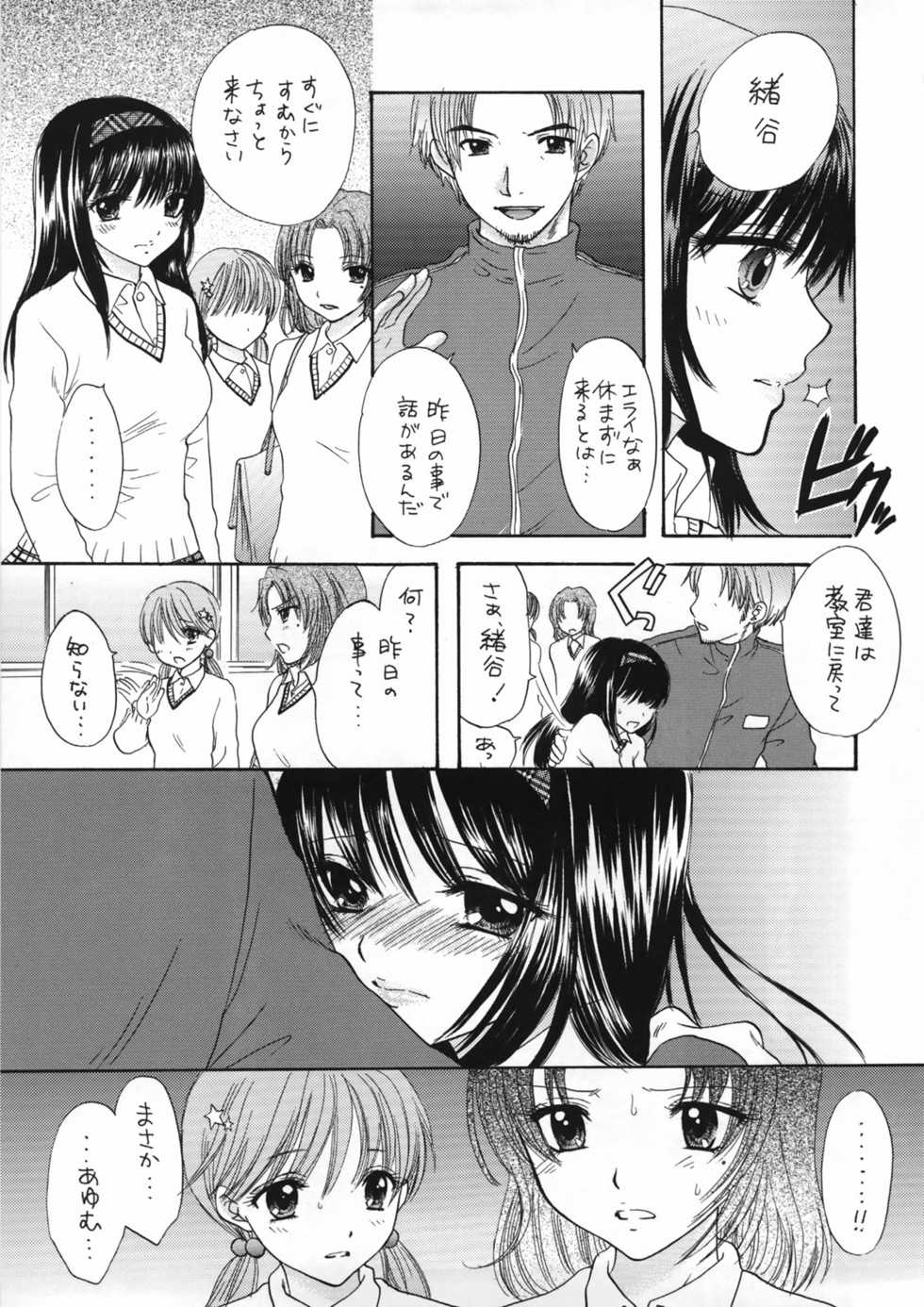(C72) [PERFECT CRIME (REDRUM)] You and Me Make Love 8th - Page 31