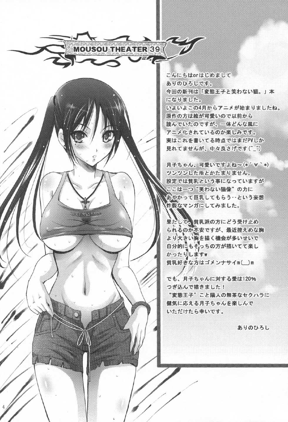 (SC59) [STUDIO BIG-X (Arino Hiroshi)] MOUSOU THEATER39 (Hentai Ouji to Warawanai Neko.) [Korean] [리인] - Page 3