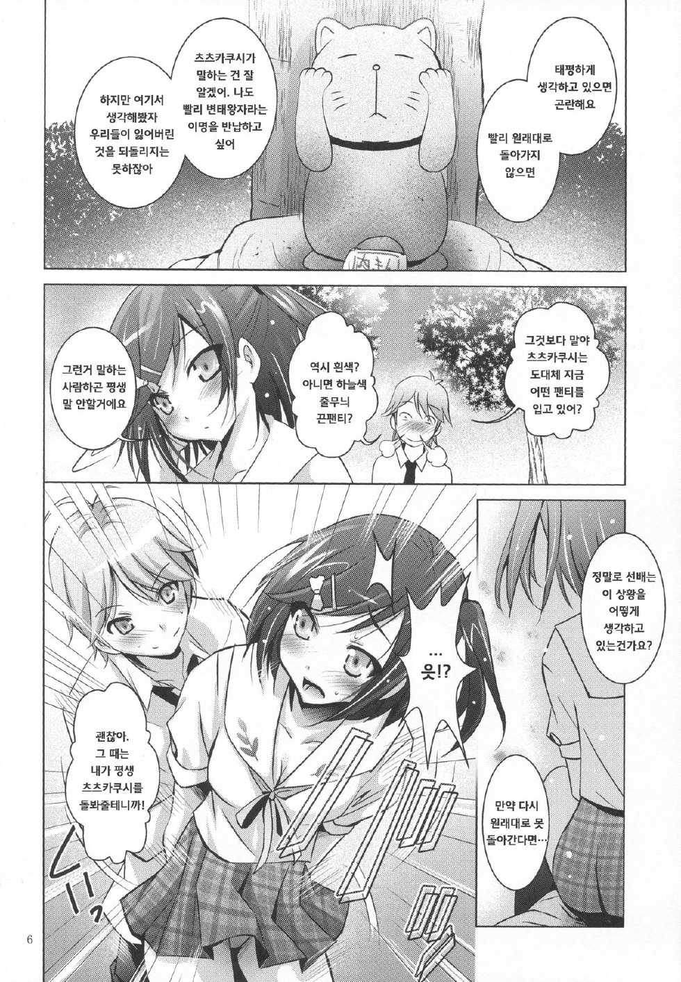 (SC59) [STUDIO BIG-X (Arino Hiroshi)] MOUSOU THEATER39 (Hentai Ouji to Warawanai Neko.) [Korean] [리인] - Page 5
