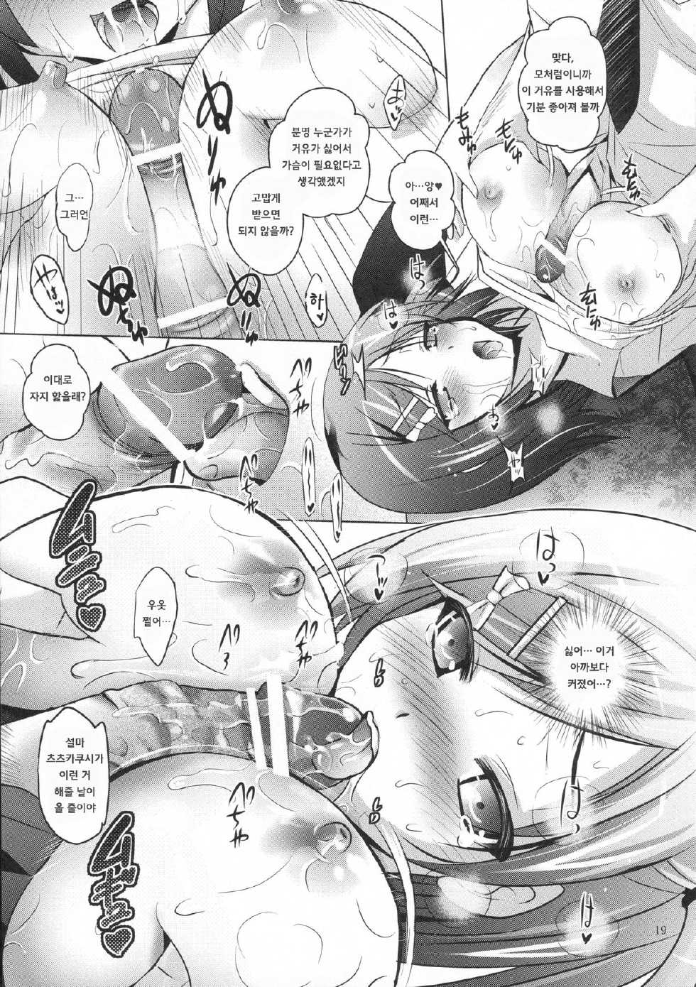 (SC59) [STUDIO BIG-X (Arino Hiroshi)] MOUSOU THEATER39 (Hentai Ouji to Warawanai Neko.) [Korean] [리인] - Page 18