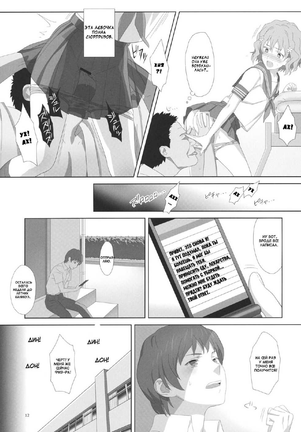 (C80) [Hito no Fundoshi (Yukiyoshi Mamizu)] Natsu, Ryokan, Shakkintori. (Hanasaku Iroha) [Russian] {Mamoru} - Page 11