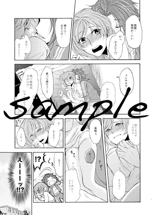 (SUPER23) [Hekomura (Ichimura)] Asahina Yuusuke no wite Sexualis (Brothers Conflict) [Sample] - Page 4